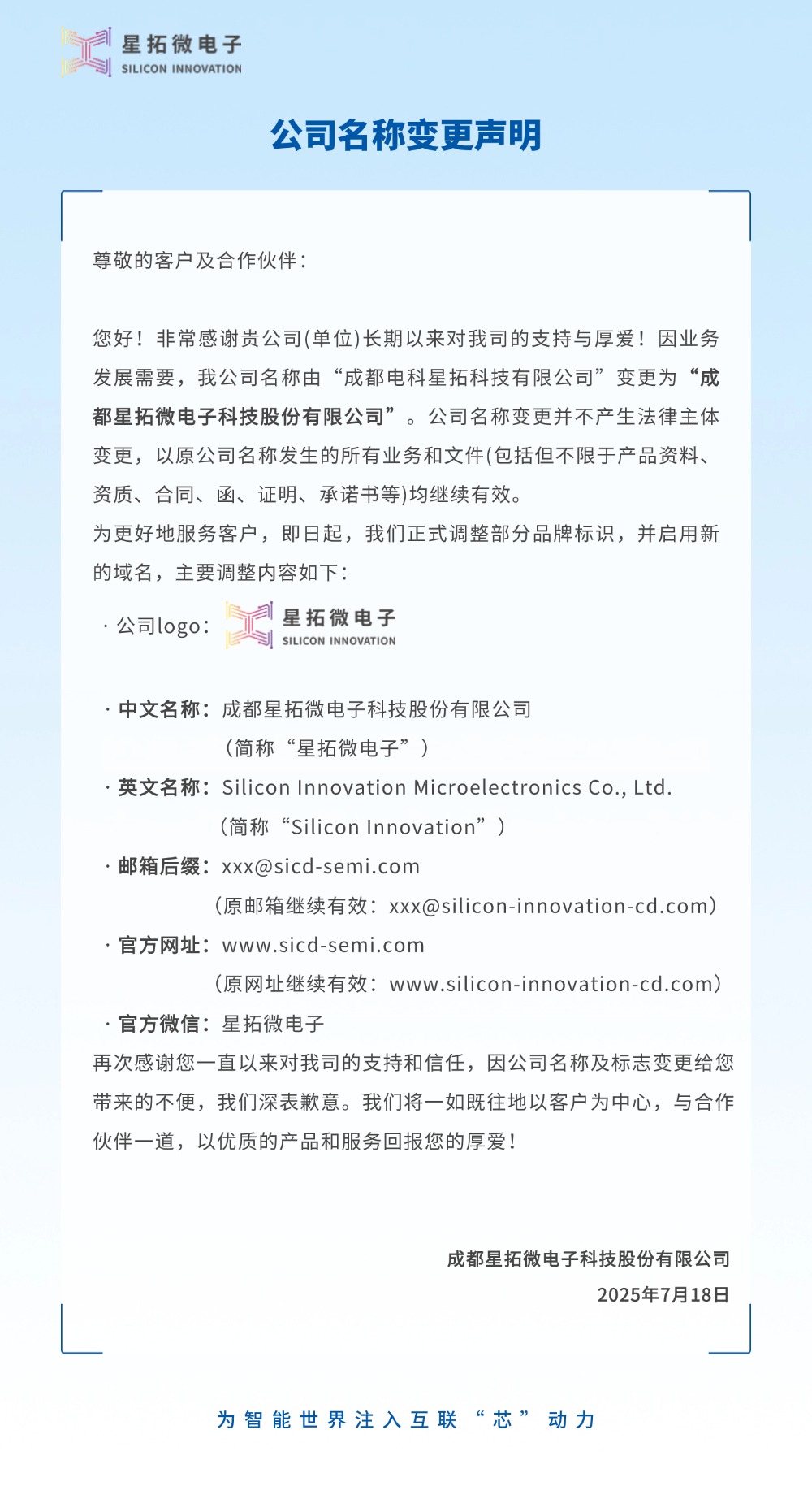 成都电科星拓更名为熊猫体育2.jpg